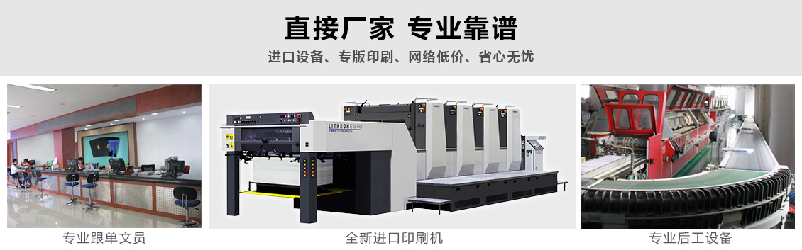 直接廠家 專業(yè)靠譜！進(jìn)口設(shè)備、專版印刷、網(wǎng)絡(luò)低價(jià)、省心無憂