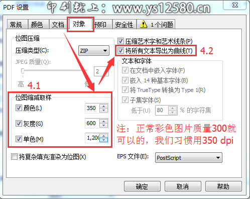 CorelDRAW-X6-發布PDF專業設置-4_對象面板設置.jpg