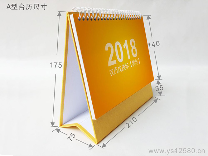 2018臺(tái)歷印刷_2018年專版臺(tái)歷印刷_2018公司臺(tái)歷印刷_2018廣告臺(tái)歷印刷